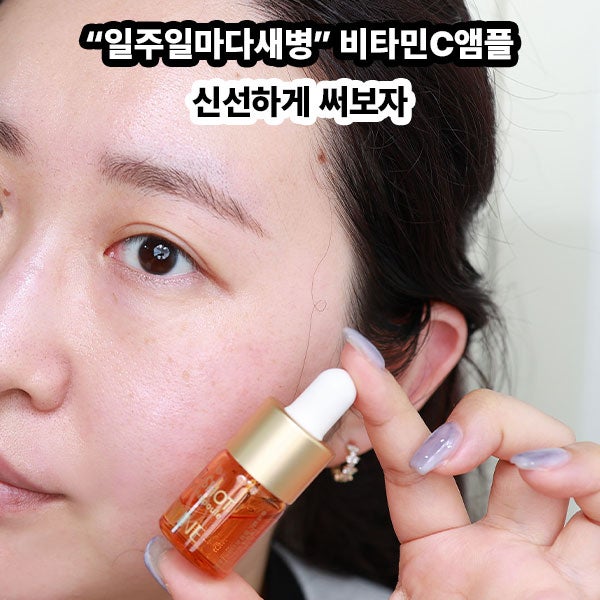 비타민C앰플 추천, 일루틴 비타샷 프로그램 솔직 후기