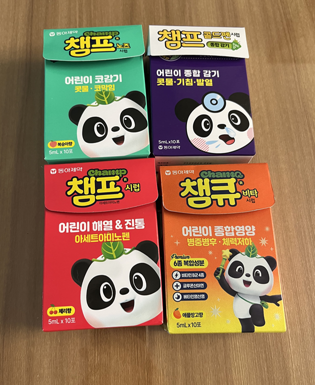 어린이 해열제 감기약 총정리! 챔프 시럽 종류별 복용법과 챔큐비타 비교 정리