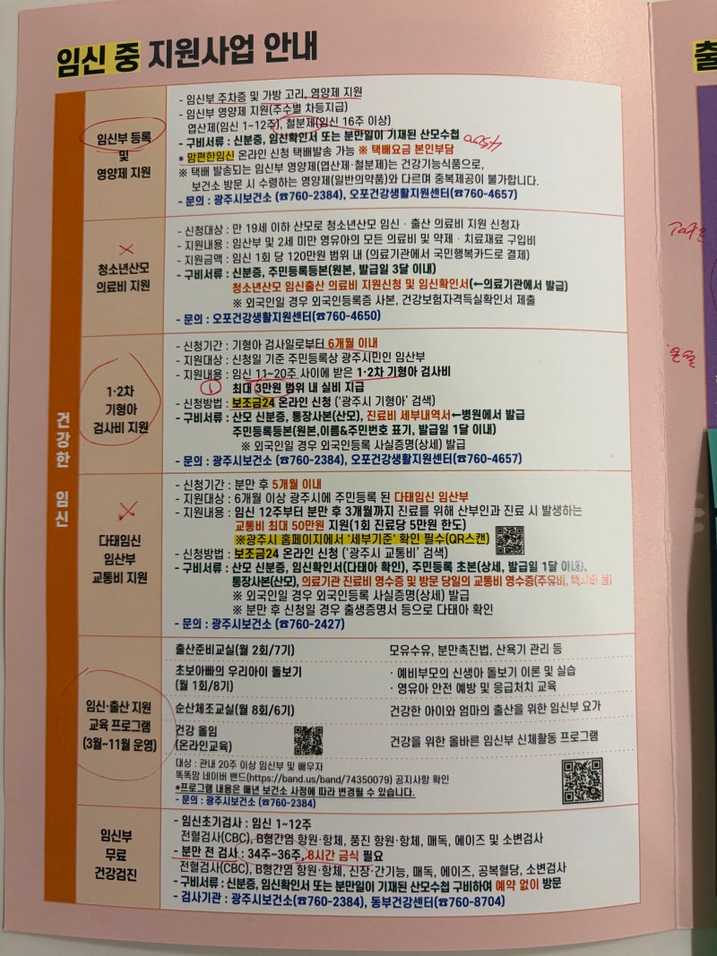 경기 광주보건소 임산부 등록/ 수령물 /임신바우처발급