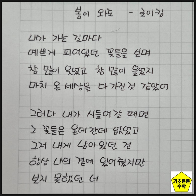 [ 가사좋은노래 ] 봄이 와도 - 로이킴