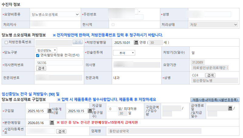 임당소모성재료 청구방법 및 제품코드(글루코s,란셋,옴니칸)
