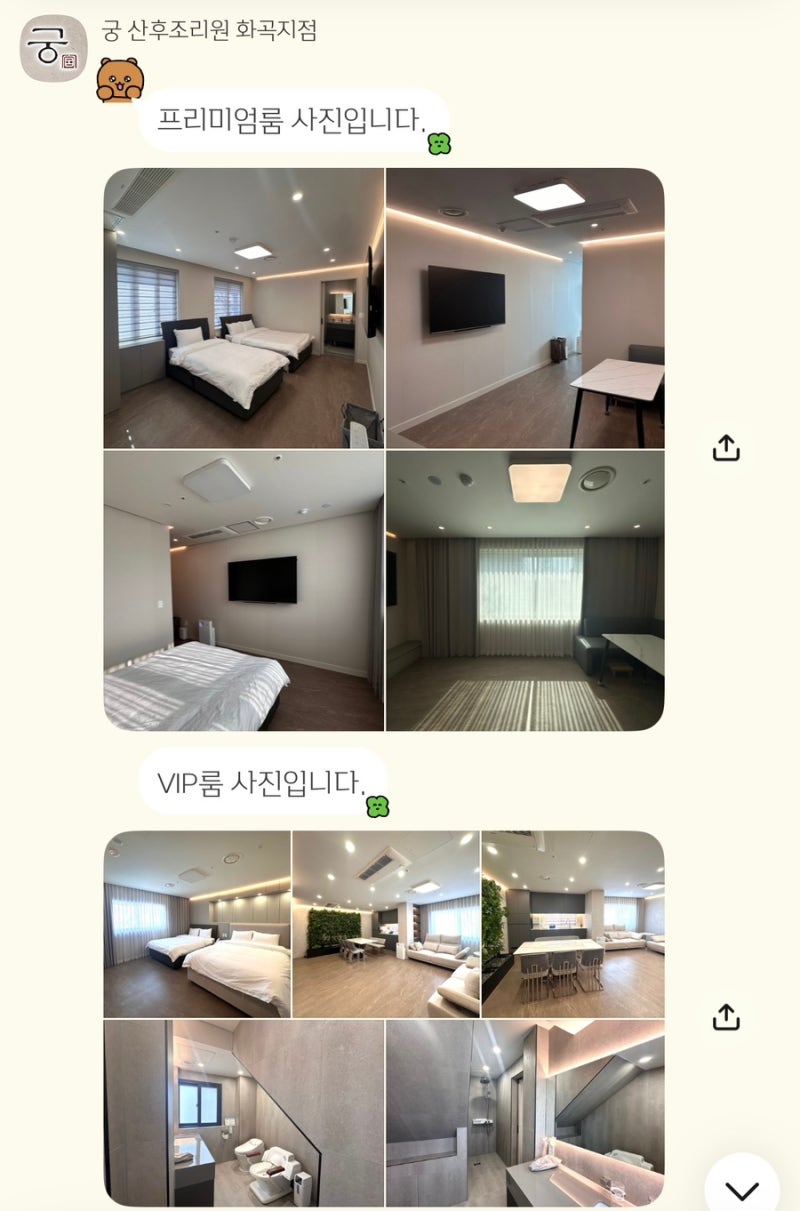 화곡궁 산후조리원 계약후기