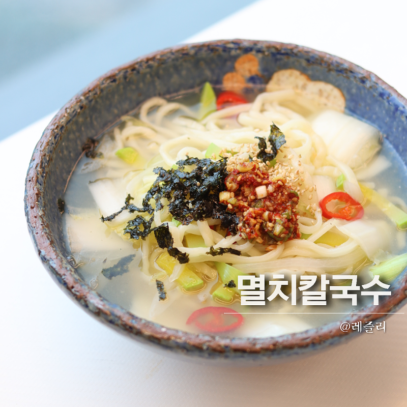 멸치 칼국수 레시피 끓이는법 꿀맛 양념장 만드는법