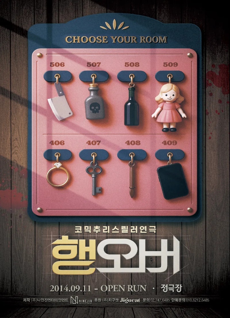 [대학로 연극 추천] 반전 코믹 추리 스릴러 '행오버' ✦ 연극예매순위 높은 공연 후기 ｜ 혜화....