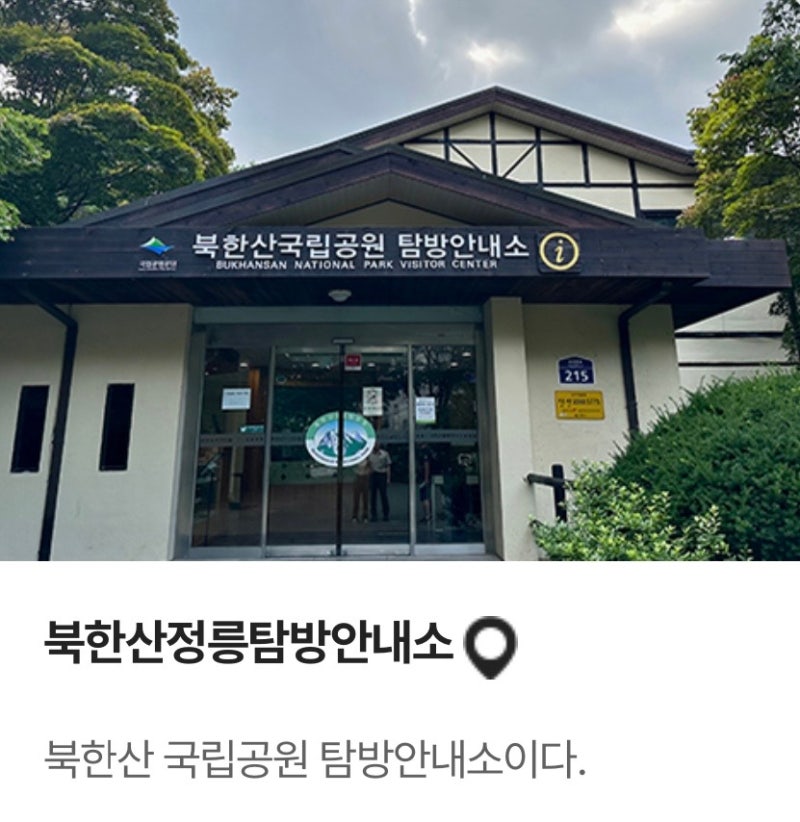 서울둘레길 19코스, 북한산 성북코스