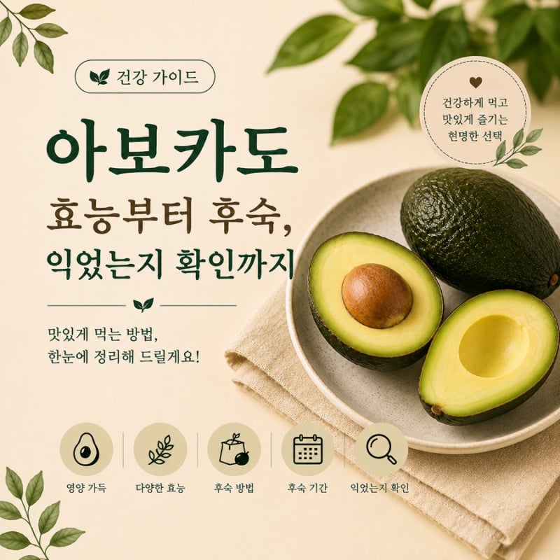 아보카도 후숙 빨리 하는 방법과 기간 확인 방법과 효능