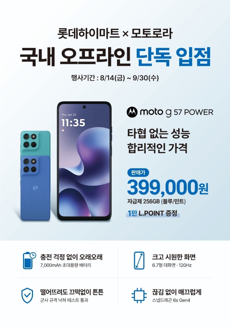모토로라 신제품 출시 롯데하이마트 단독 입점 혜택과 자급제 가성비 스마트폰 스펙 총정리