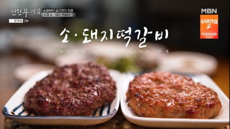 전현무계획4 의정부 떡갈비 어디