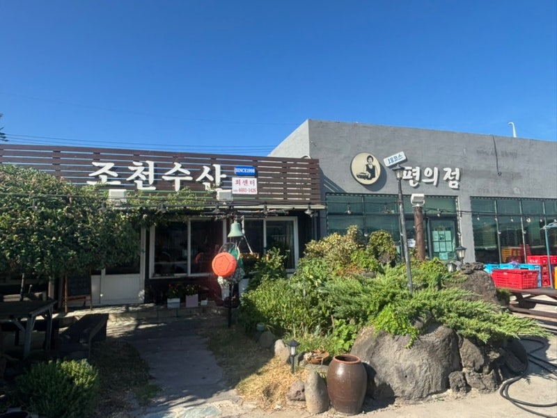 [제주/여행/맛집] 조천읍 "조천 수산" 바다 바로 앞에서 즐기는 제주 로컬 회 맛집