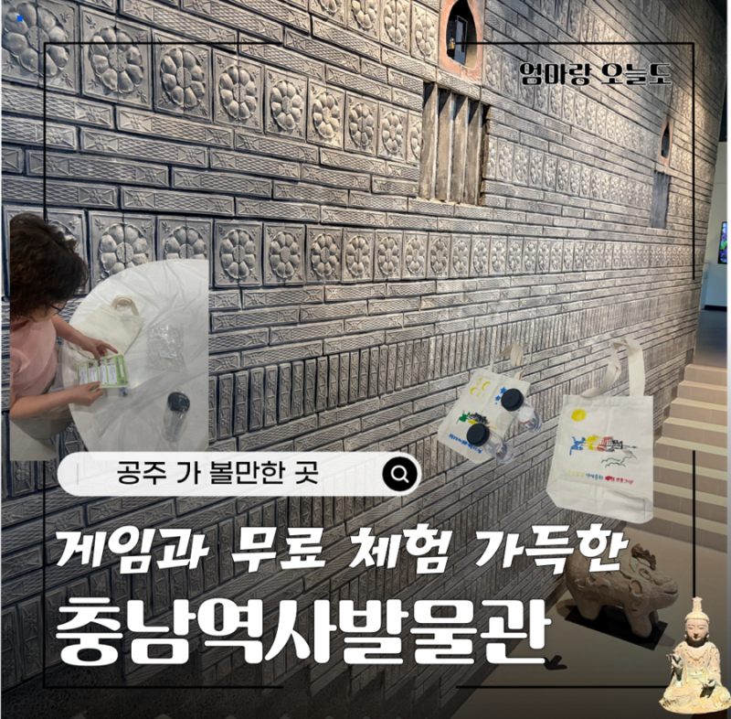 Gongju on a Rainy Day: Chungnam History Museum with Free Experiences (feat. Jungdong Catholic Church Photo Spot)
