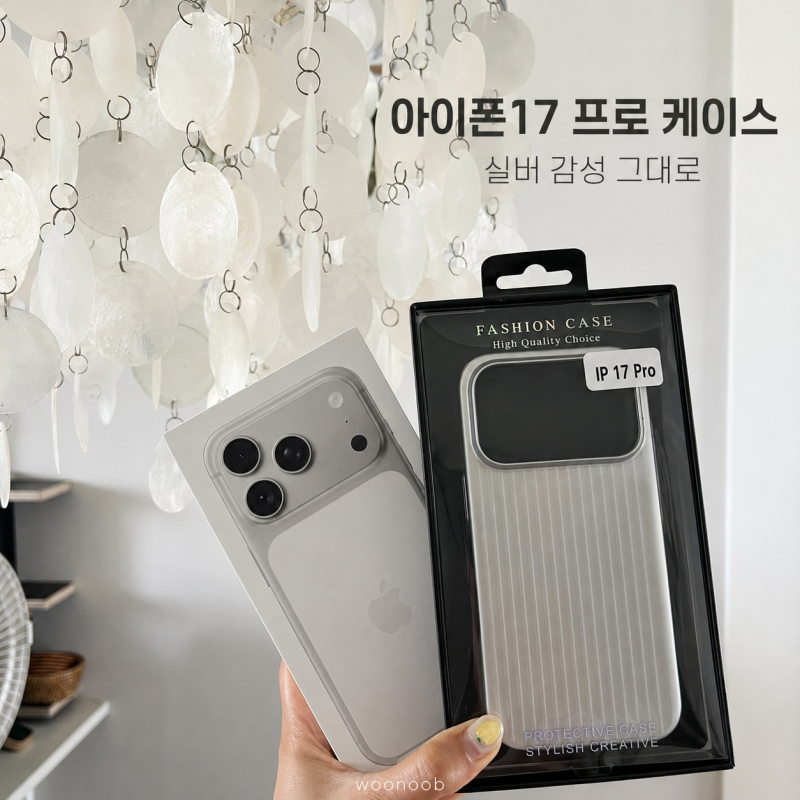 아이폰17프로케이스 추천 실버와 잘 어울리는 리브라 라이플 맥세이프 후기