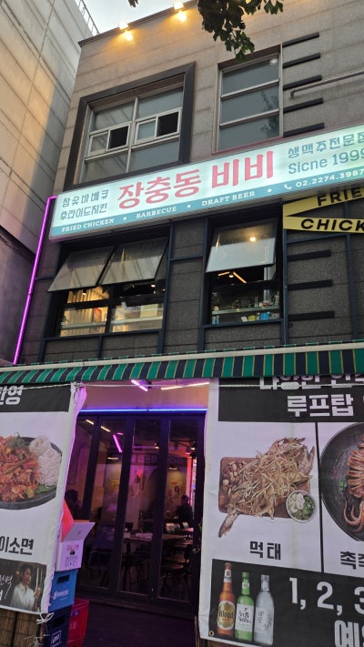 [동대입구역_맛집 장충동비비]동대입구역 숯불치킨 맛집