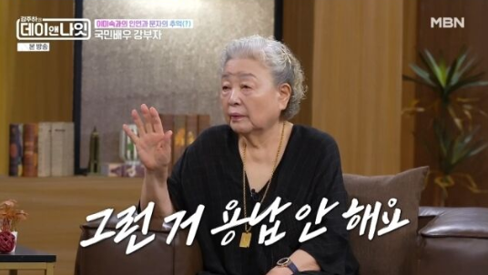 강부자 이미숙 공개 저격, 어른한테 정중해야지 프로필 나이