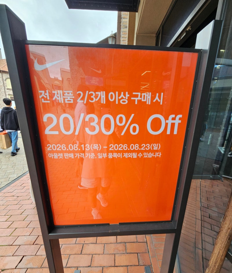 기흥아울렛 나이키 세일｜아디다스 추가 30% 할인까지! 새학기 운동화 쇼핑 후기