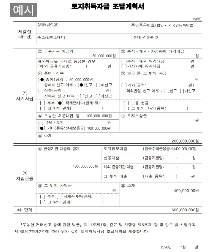 [집구하기.07] 토지거래허가 받기_자금조달계획서 작성 방법 (수원 영통구)