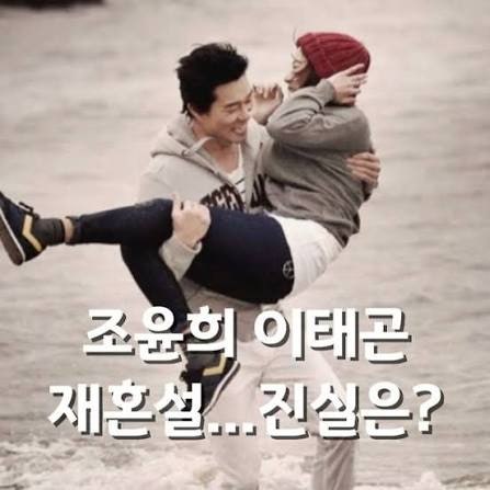 조윤희 이태곤 결혼설 또 화제…‘황금물고기’ 커플이라 진짜? 사실관계 정리