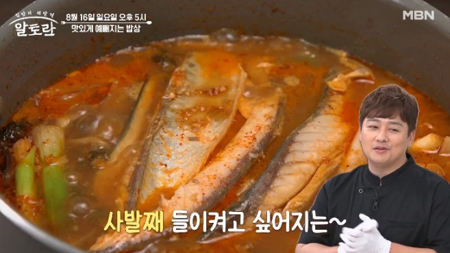 알토란 신효섭 셰프 집밥 밥상 고등어육개장 노각볶음 레시피 (+프로필 나이 인스타)