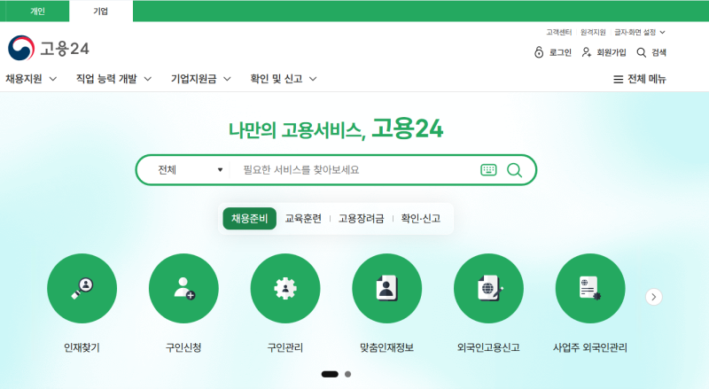 고용24 사업주 육아휴직확인서 제출 등록 및 발급 방법 절차 시기