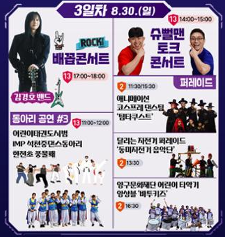 [26.08.30] 2026 국토정중앙 청춘양구 배꼽축제 배꼽콘서트 초대가수 김경호밴드 / 슈뻘맨 토크....