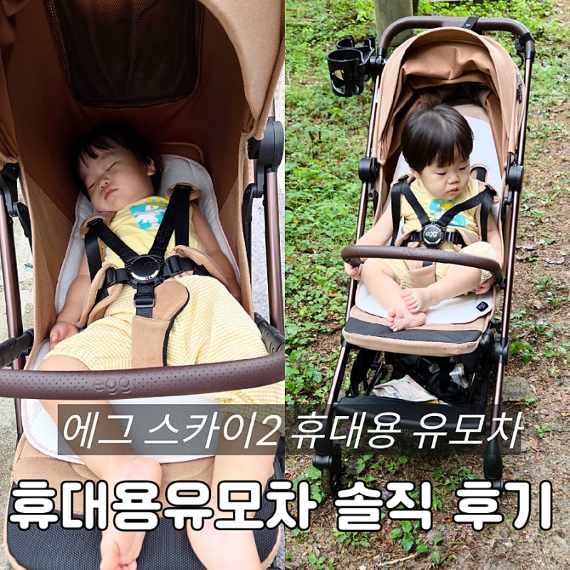 아이가 편한 유모차 에그 스카이2 휴대용 유모차 5개월 사용 후기