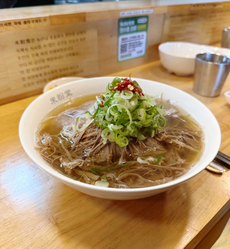 [성신여대 맛집 쌀국수 미분당] 성신여대 쌀국수 점심 메뉴 추천 | 보문역 맛집 혼밥 한그릇 ....