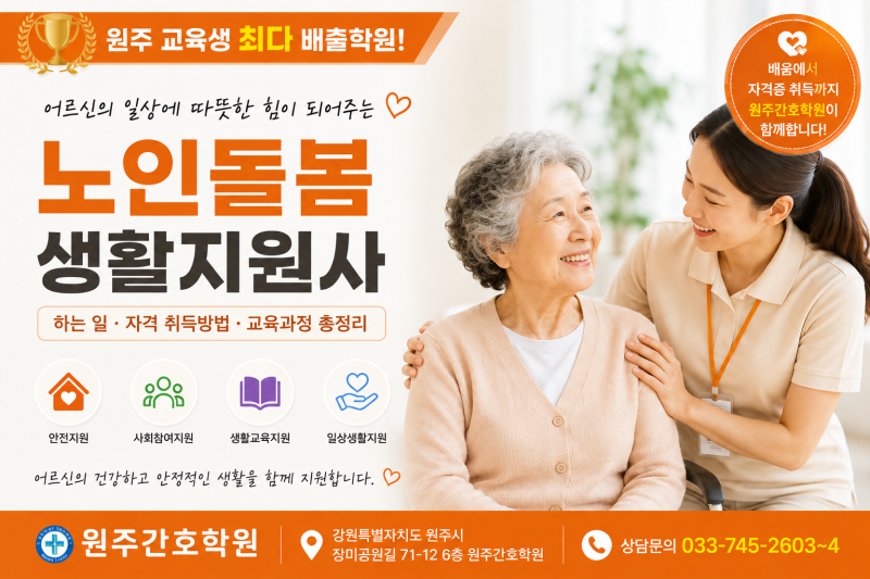 노인돌봄생활지원사 자격증이란? 하는 일·자격 취득방법·교육과정 총정리