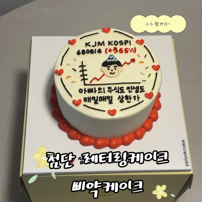 광주레터링케이크 삐약케이크 첨단케이크 첨단주문제작케이크