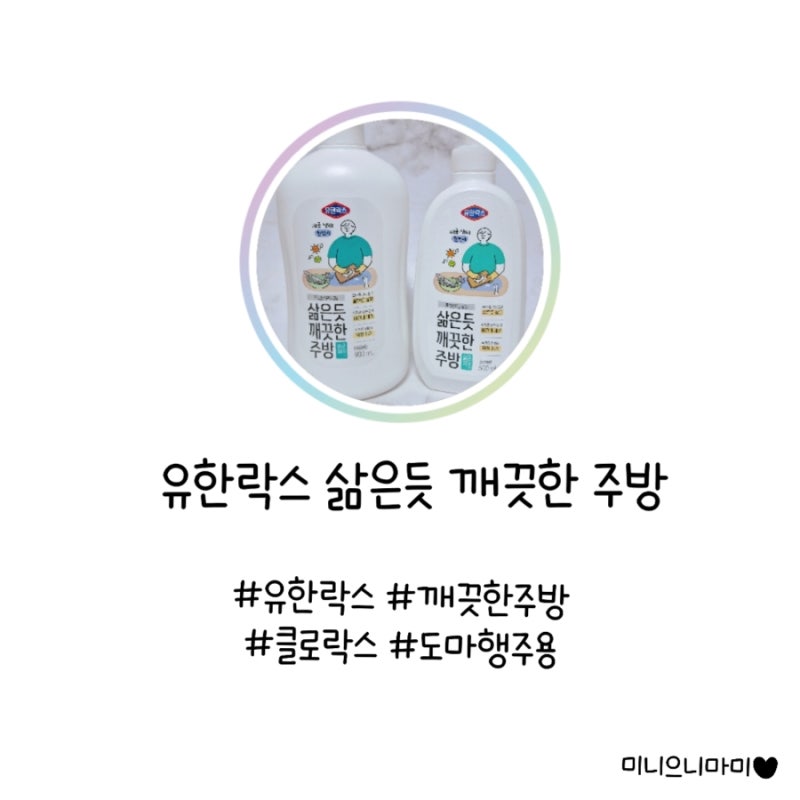 주방청소에는 유한락스 삶은듯 깨끗한 주방