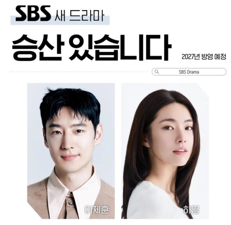 하영 드라마 '승산 있습니다', 친일 논란에 일본 원작에 삼일절 직전 편성까지…이게 다 우연....
