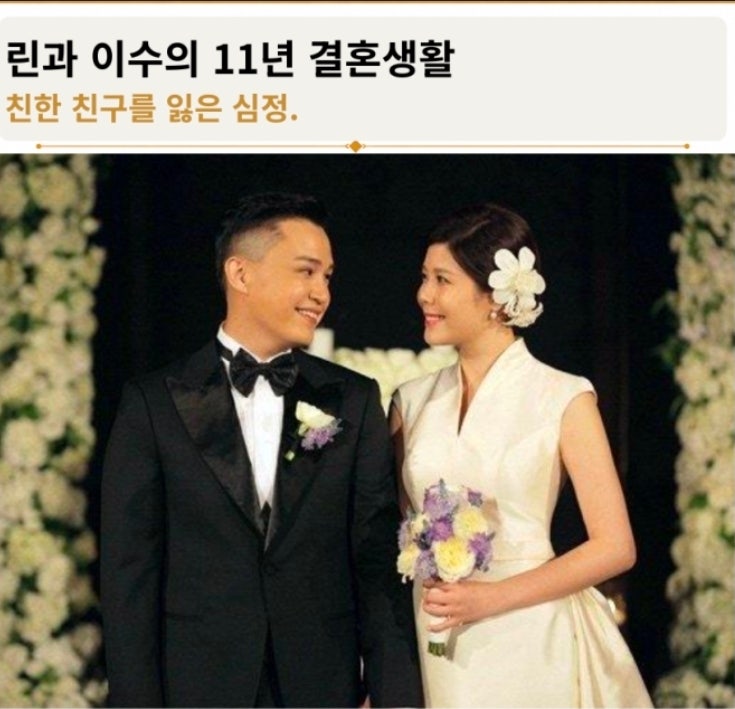 린 이수 이혼 그후