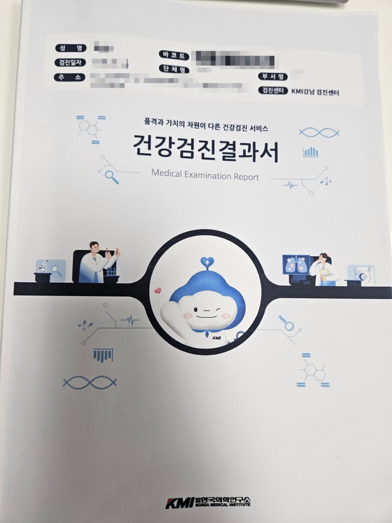 엄마 환갑기념 종합 건강검진 후기 I KMI 강남센터 (건강검진결과서 수령까지)