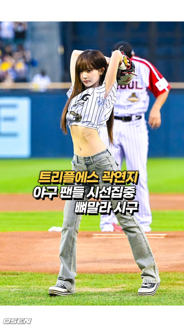 "잠실 마운드 오른 이유는?" 트리플에스 곽연지 시구·마유 시타 LG SSG전