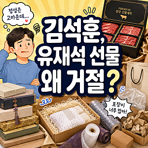 김석훈, 유재석이 준 명절 선물을 돌려보냈다…싫어서가 아니었던 이유