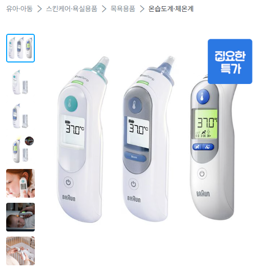 핫딜 등장 브라운 체온계 6010 6525 6030 출산준비물 임신선물 저렴하게 구입하는 방법