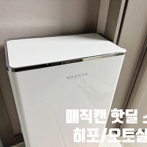 매직캔 핫딜 소식 :: 히포 / 오토실링 21리터+리필봉투 61,214원