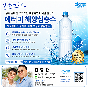 애터미 해양심층수