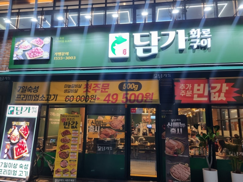 시흥 은계 맛집｜담가 화로구이 은계점 방문 후기