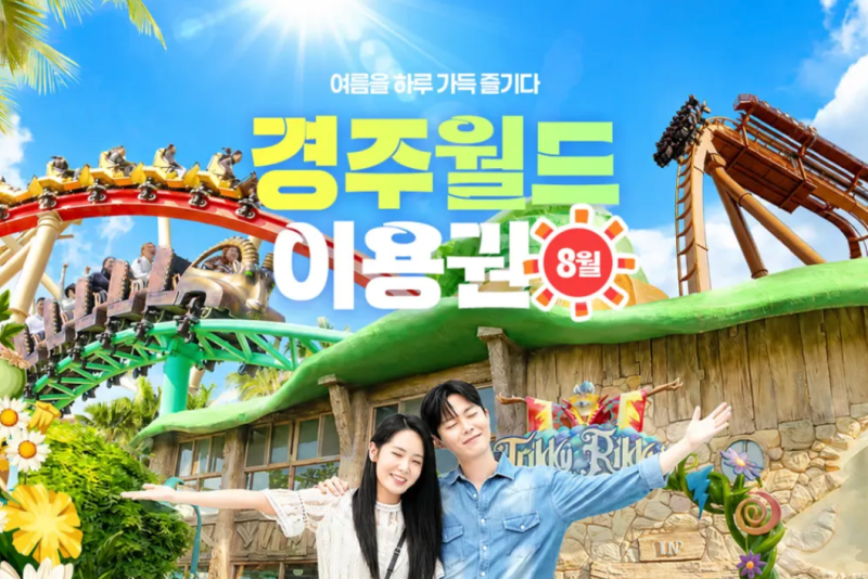 경주월드 자유이용권 종일권 오후권 야간권 클룩 할인코드 klook 쿠폰 예약하는법