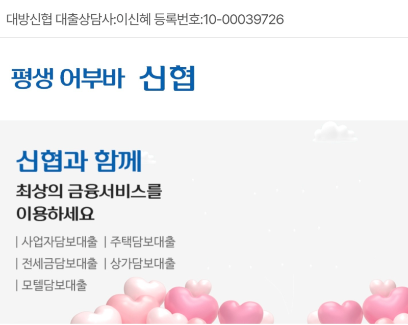 “은행에서는 한도가 부족하다는데…” 신협 담보대출, 금리·한도·조건부터 신청방법까지 ....