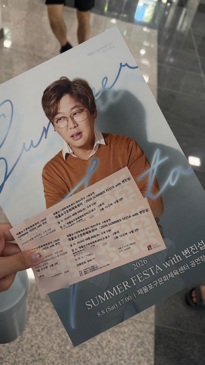 여름냄새 가득했던 밤 | SUMMER FESTA 변진섭 콘서트 후기