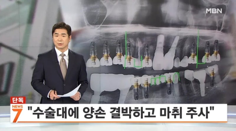 임플란트 사망 치과 병원 사고원인