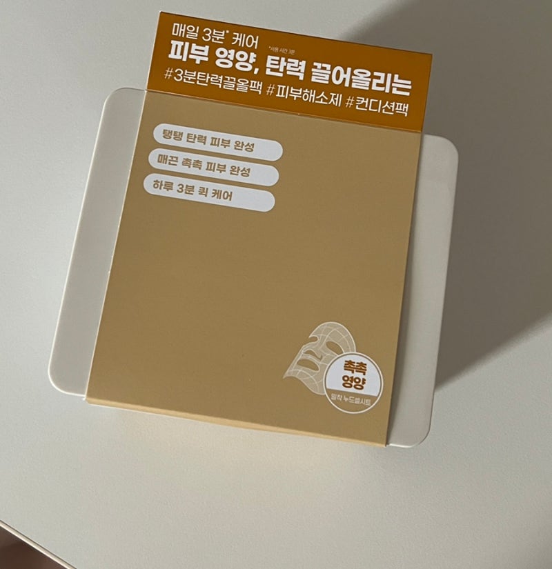 뽑아쓰는 SNP 골드 콜라겐 마스크팩 후기! 에스엔피 데일리 수분팩 사용법은?
