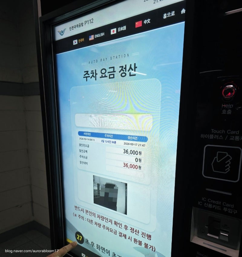 인천공항 제2여객터미널(T2) 장기주차장 이용 후기｜차량 주차하고 셔틀 타고 출국하기✈
