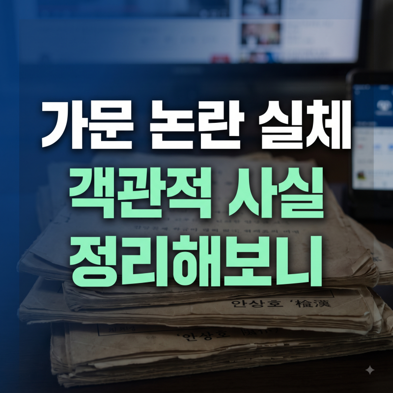 하영 친언니 안경민 교수 프로필 총정리, 이대서울병원 이력과 4대 가문 논란 전말