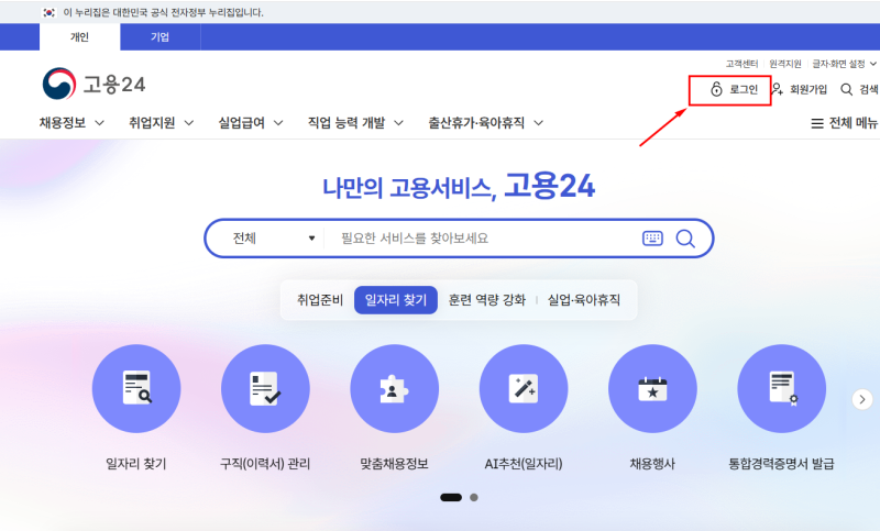 이직확인서 조회 제출 확인 방법 고용24