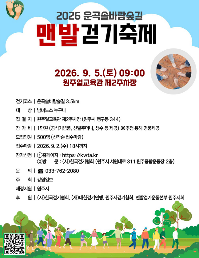 [원주 가볼만한곳] 2026 운곡솔바람숲길 맨발걷기축제 기본 정보 및 힐링 트레킹 코스 총정리 ....