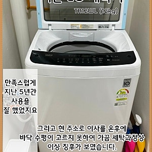 하이마트 LG 세탁기 VS 플럭스 세탁기 (12kg)