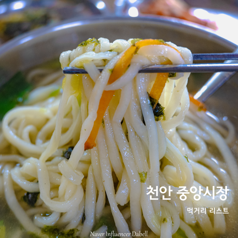 천안 가볼만한곳 천안 중앙시장 먹거리 호떡 칼국수