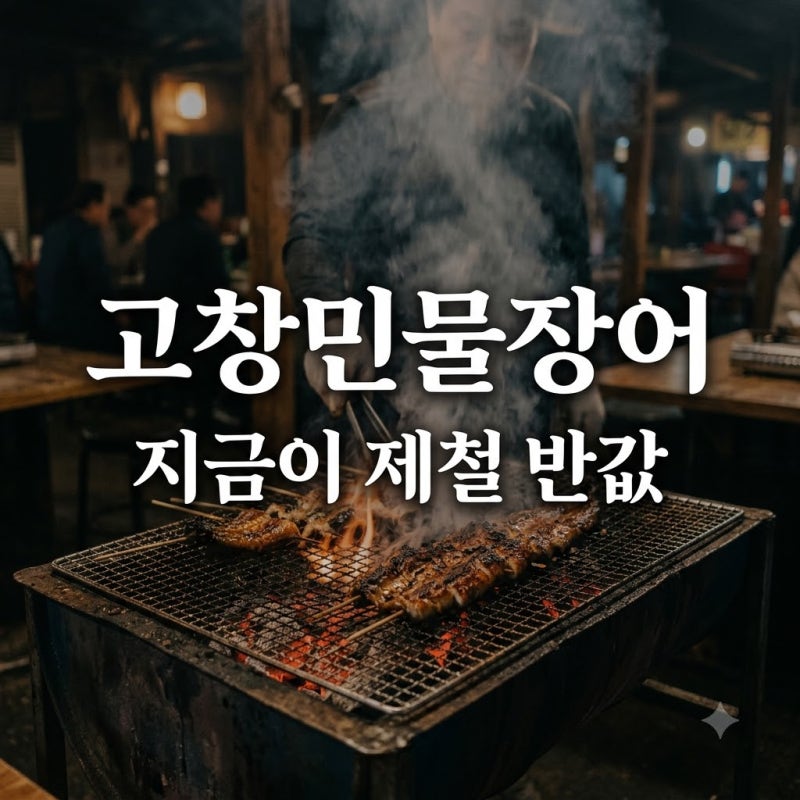"8월이면 난리 난다는데.." 고창민물장어, 1kg에 2만원대 반값 된 사연