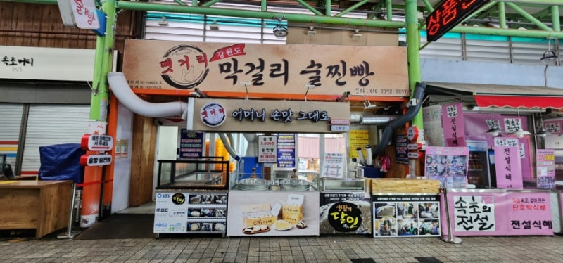 속초 중앙시장 뗏거리 강원도 막걸리술빵 맛집..8시에 갓 나온 따뜻한 술빵~~♡